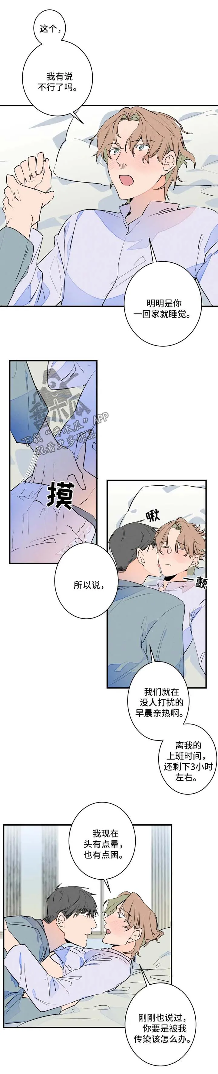 合约结婚漫画推荐漫画,第49章：悠着点5图