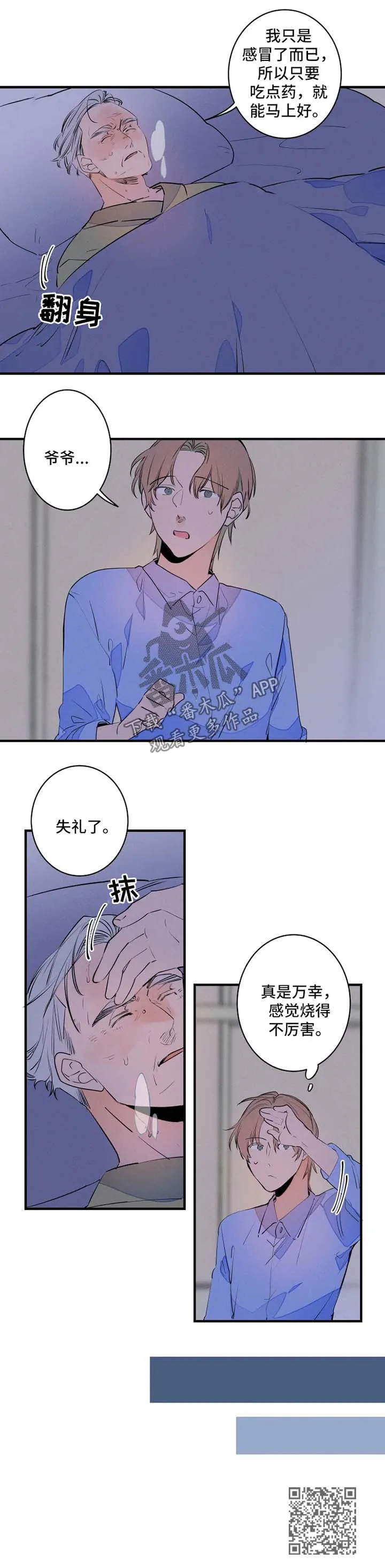 结婚合约漫画,第45章：退烧4图