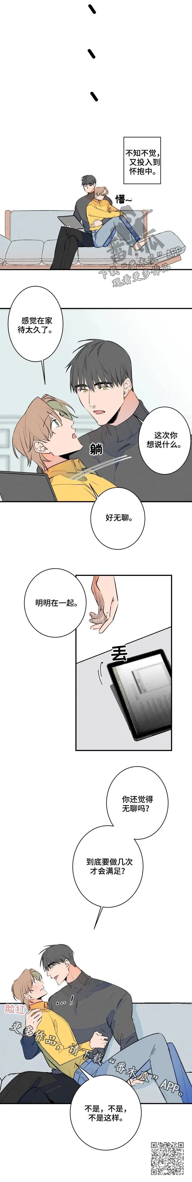 漫画合约婚事漫画,第64章：过分亲切7图