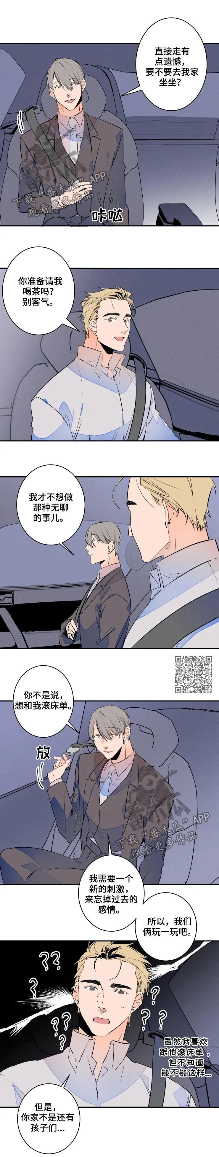 结婚契约韩国漫画免费漫画,第61章：有妇之夫5图