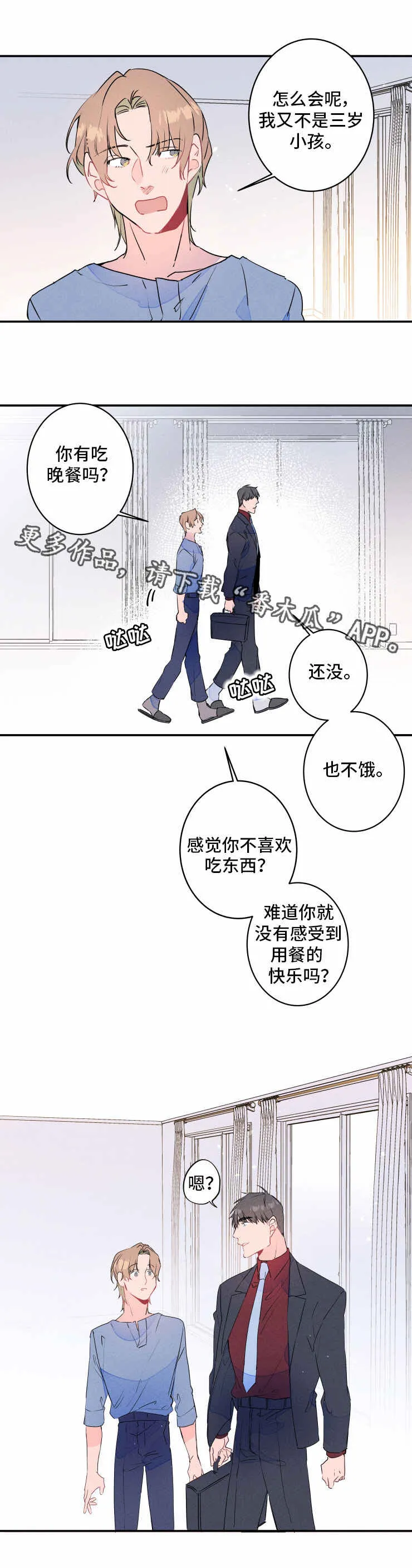 结婚漫画模板漫画,第19章：喝酒6图