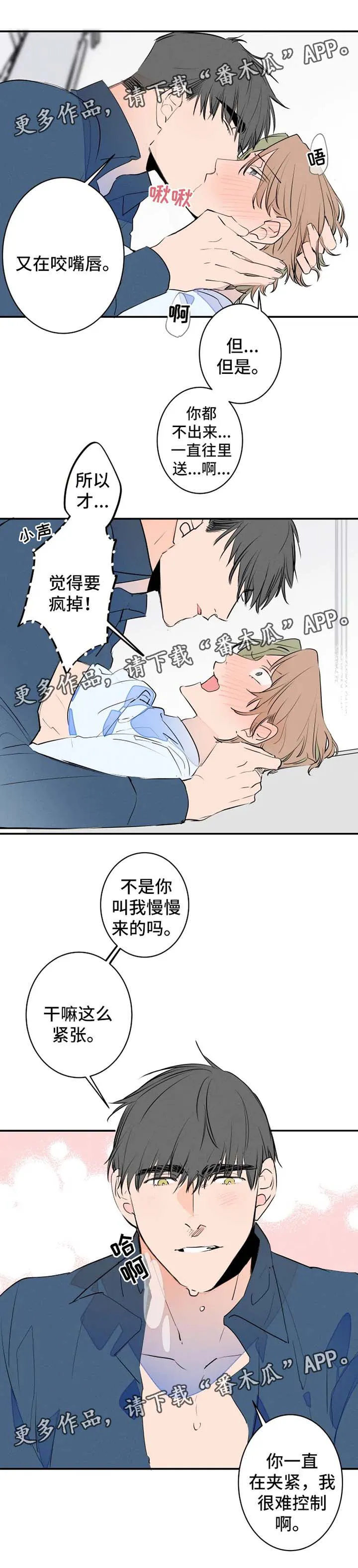 合约结婚漫画推荐漫画,第34章：慢一点8图