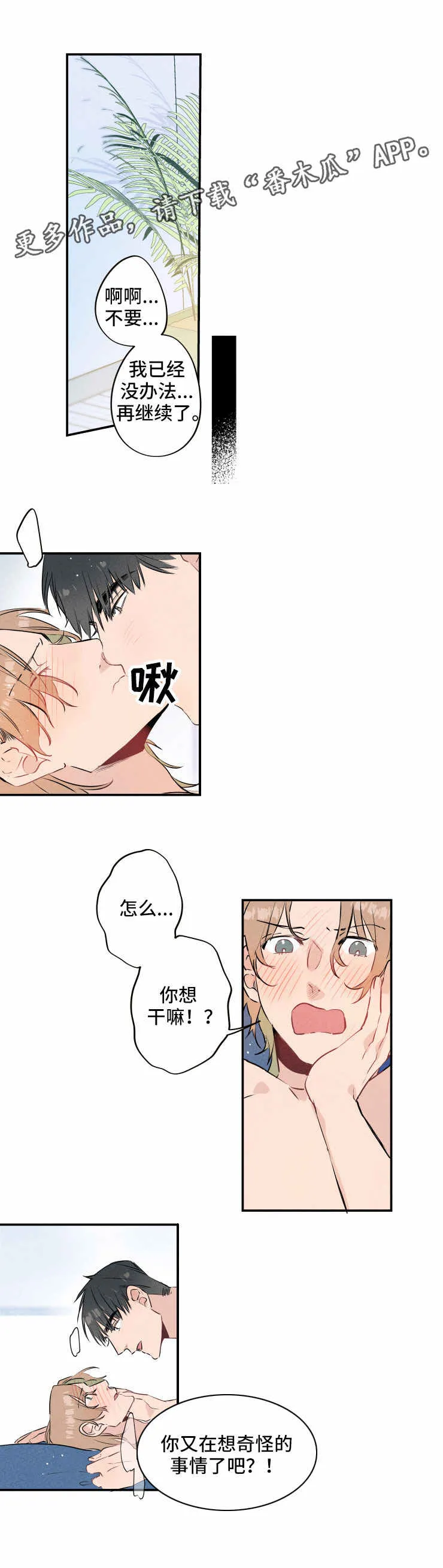 漫画合约婚事漫画,第15章：忍耐5图