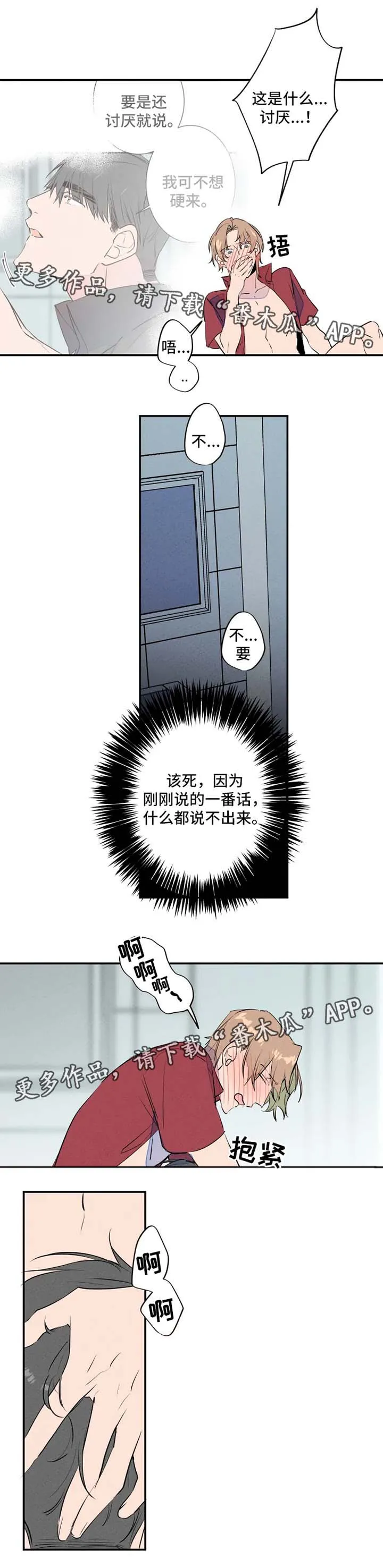 高甜度合约漫画免费观看全集漫画,第29章：换衣服1图