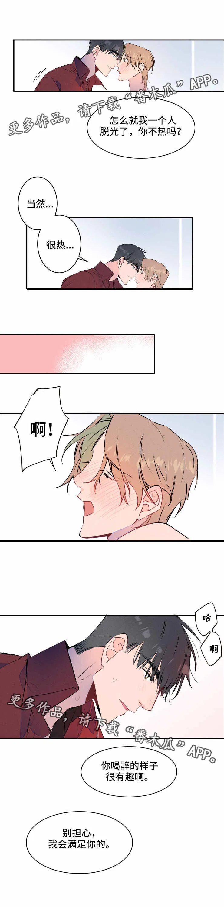 漫画合约婚事漫画,第21章：断片4图