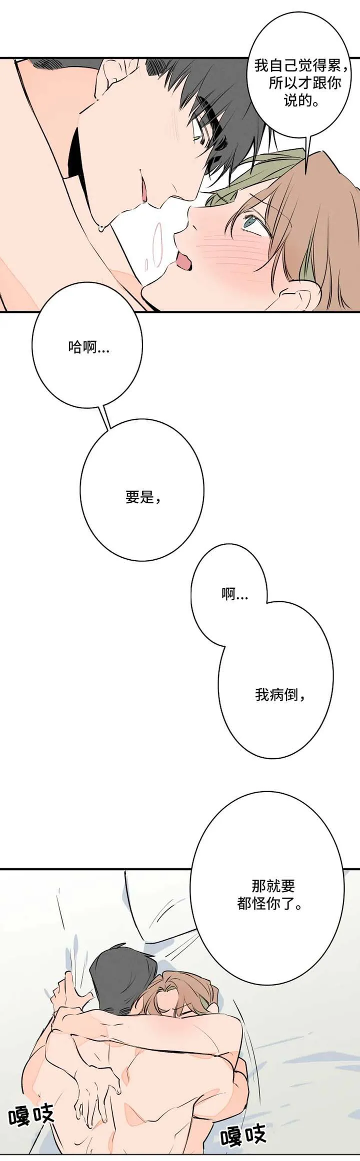 结婚漫画模板漫画,第50章：生病3图