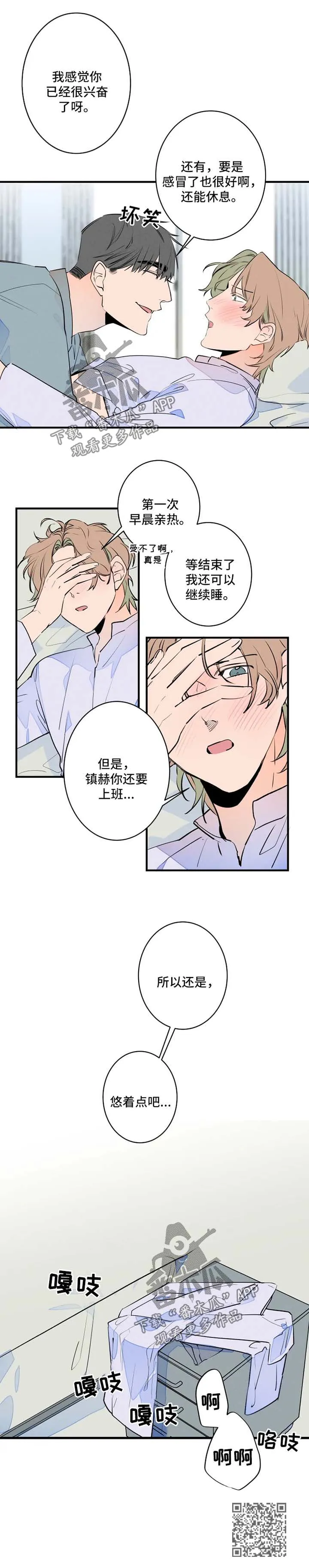 合约结婚漫画推荐漫画,第49章：悠着点6图