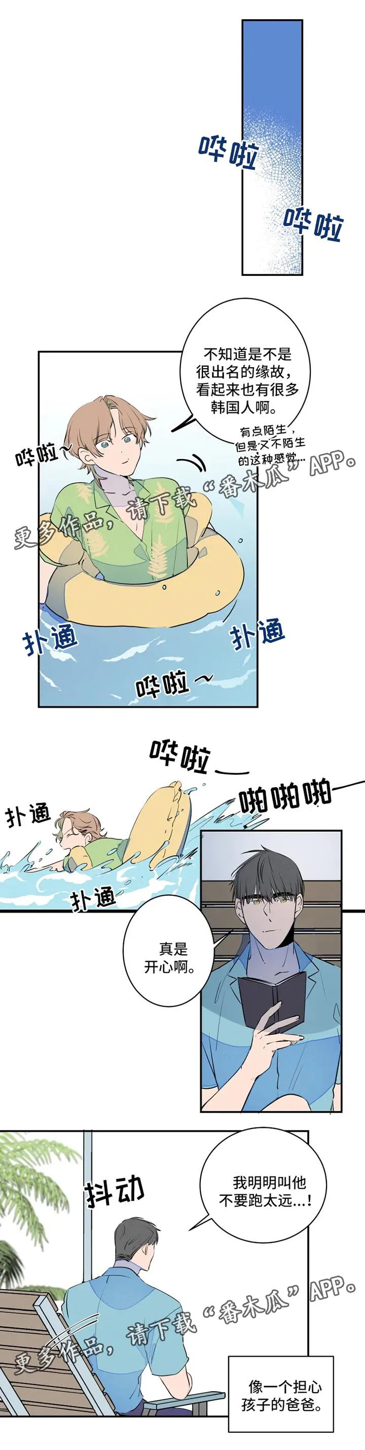 结婚漫画模板漫画,第36章：海边5图