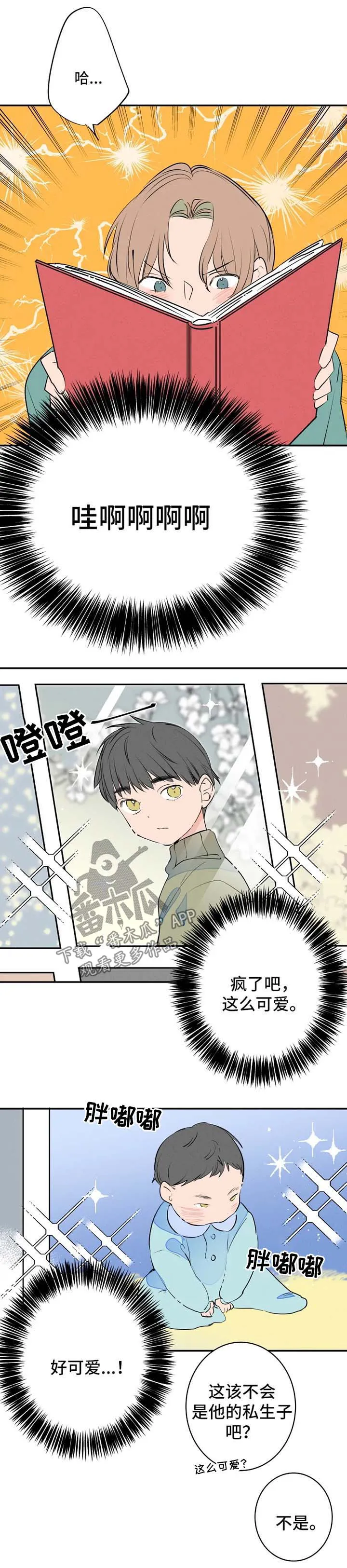 结婚合约漫画,第44章：照片分享6图