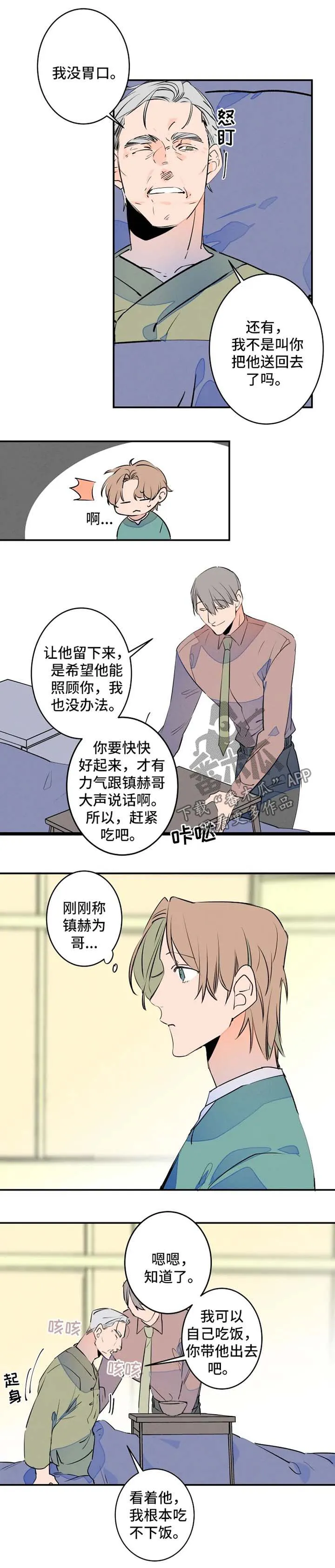 结婚契约韩国漫画免费漫画,第43章：照顾爷爷3图