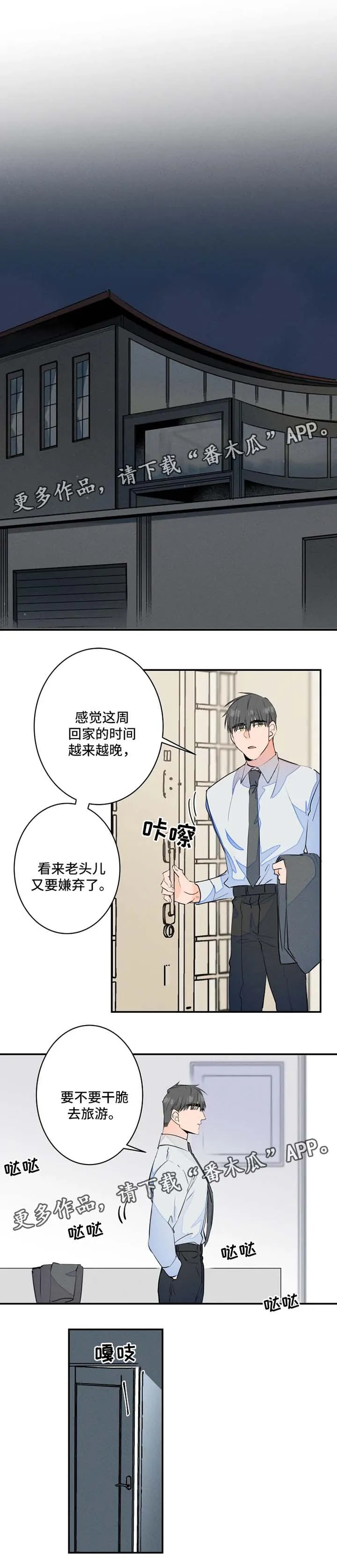 漫画合约婚事漫画,第31章：不了了之5图