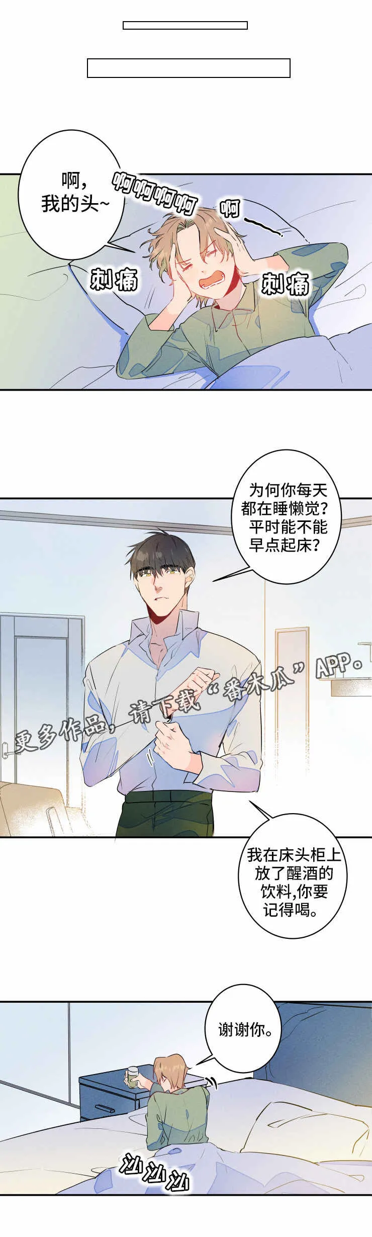 漫画合约婚事漫画,第21章：断片5图