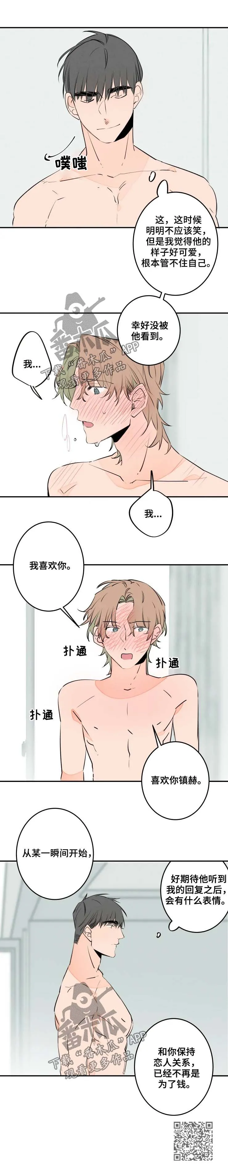 合约结婚漫画推荐漫画,第54章：摊牌9图