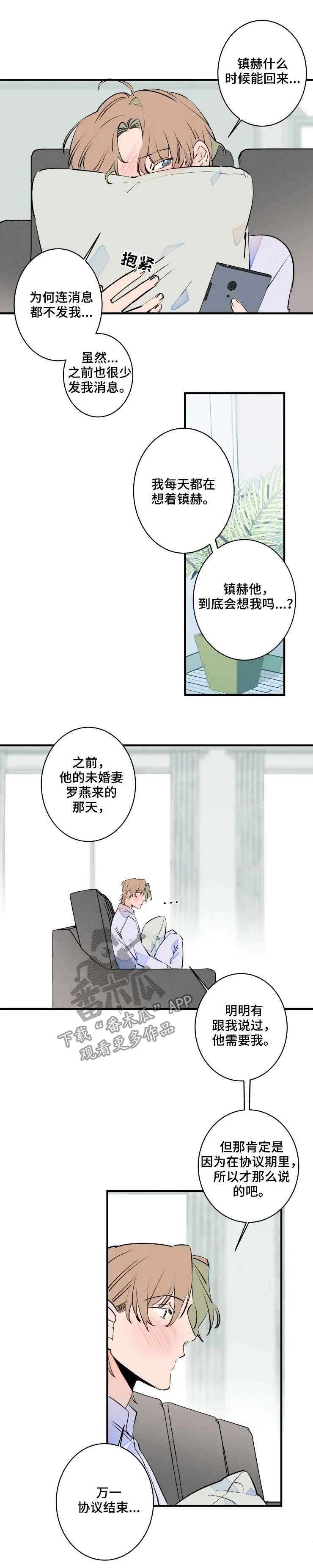 结婚合约漫画漫画,第51章：你得负责2图