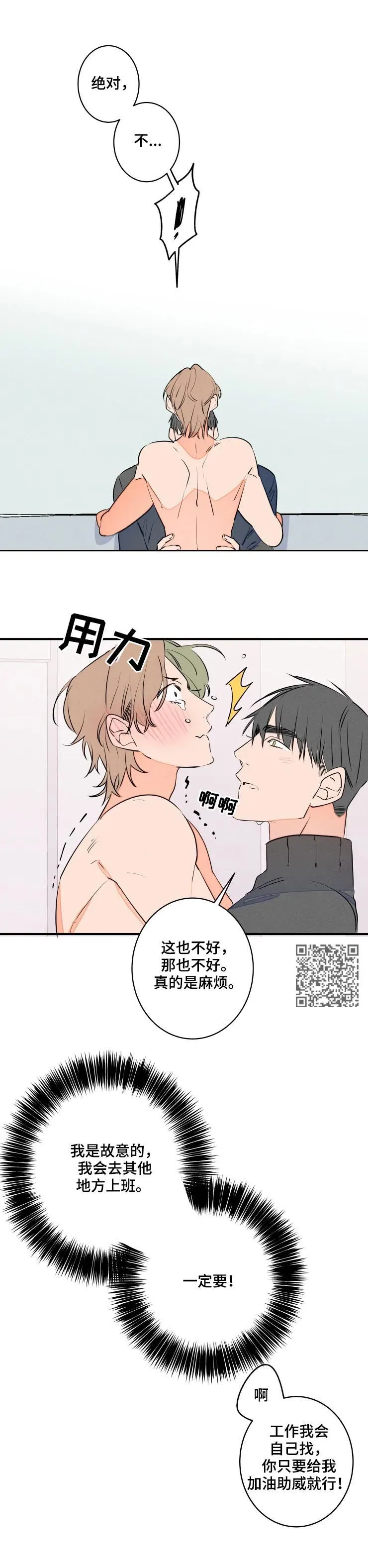 结婚合约漫画漫画,第65章：工作5图