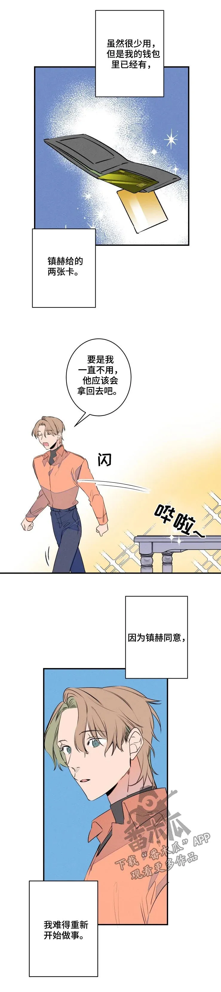 结婚合约漫画,第66章：加班2图