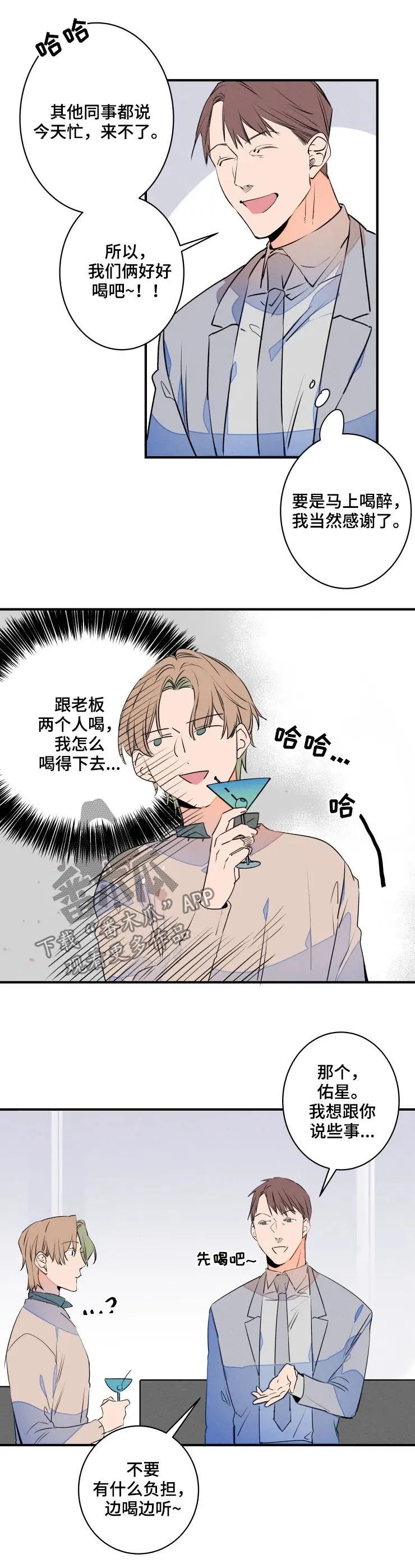 合约结婚漫画推荐漫画,第68章：怎么会不管你2图