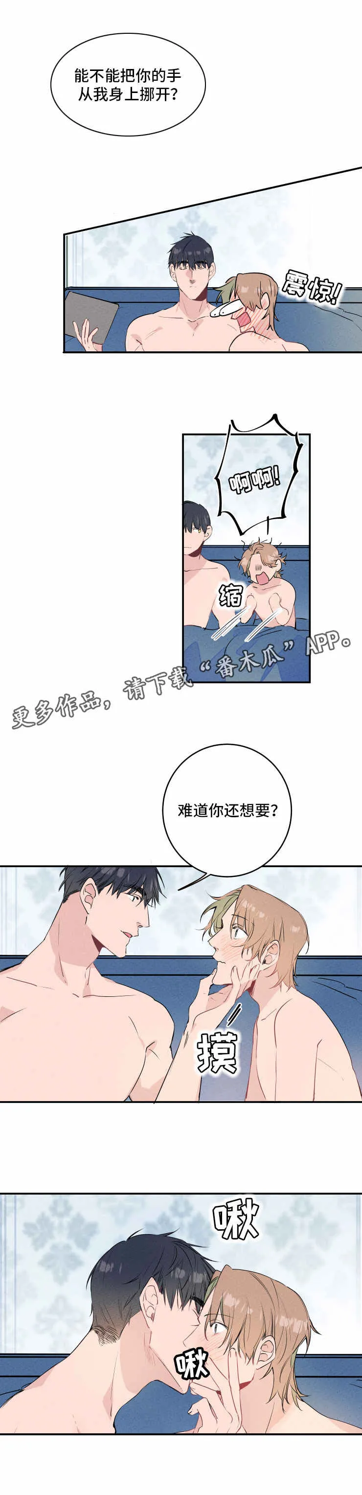 漫画合约婚事漫画,第15章：忍耐8图