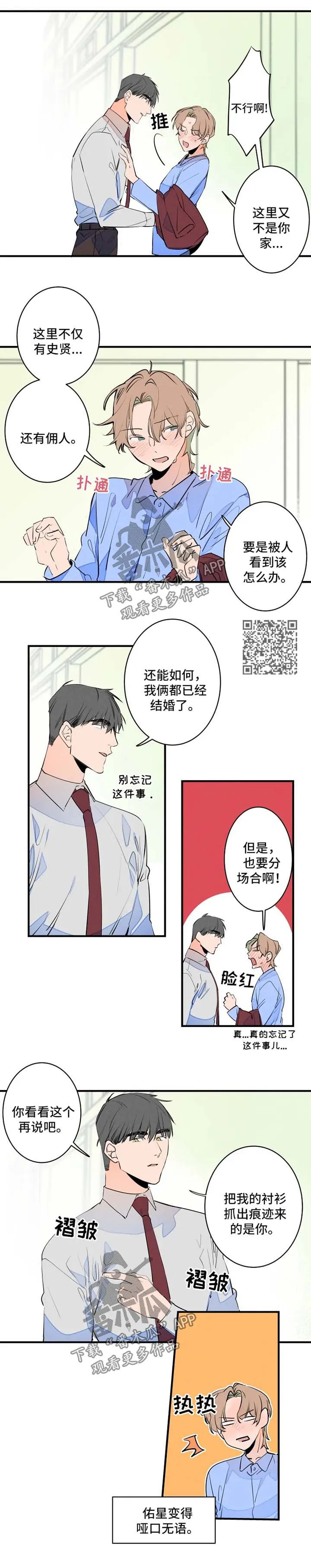 合约结婚漫画推荐漫画,第47章：早餐2图