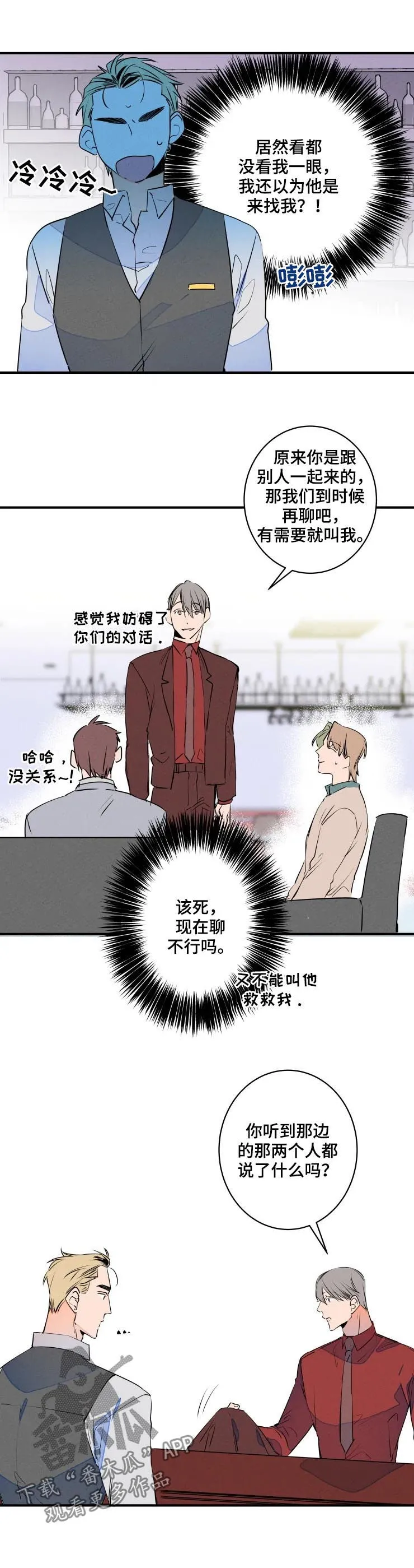 合约结婚漫画推荐漫画,第68章：怎么会不管你6图