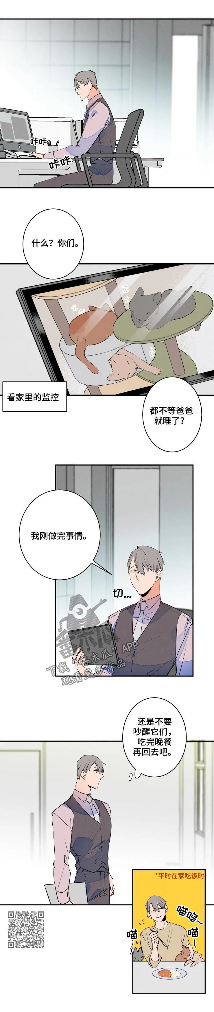 漫画合约婚事漫画,第59章：为什么会这么想4图