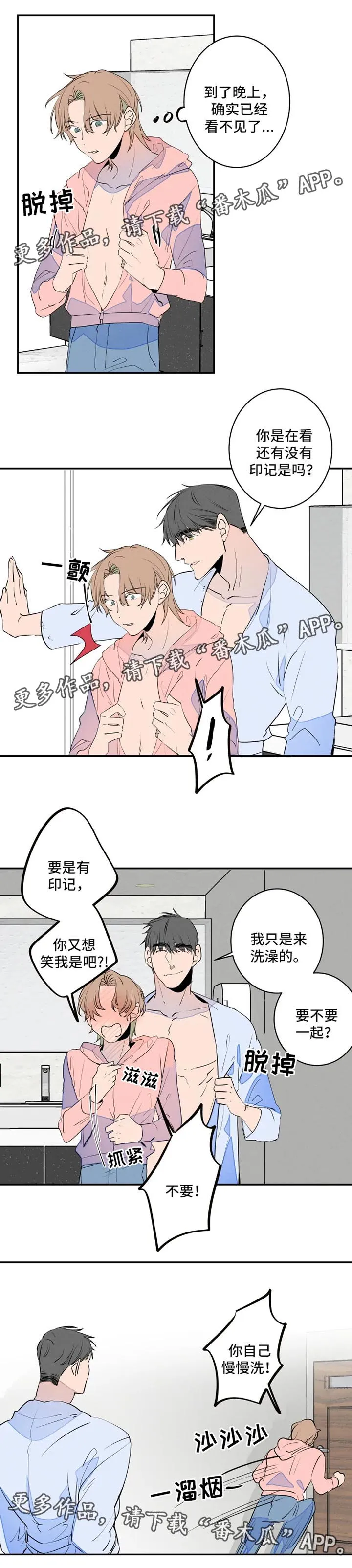 结婚合约漫画,第37章：晒黑7图