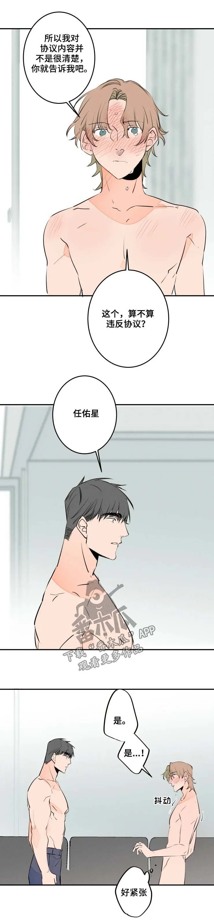 漫画合约婚事漫画,第55章：好丢人2图