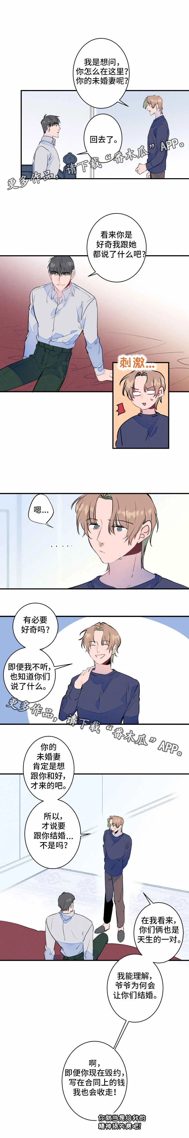 合约结婚漫画推荐漫画,第23章：误会3图