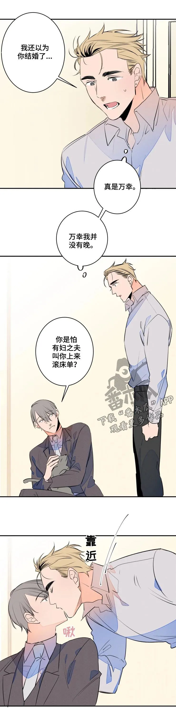 结婚契约韩国漫画免费漫画,第61章：有妇之夫7图