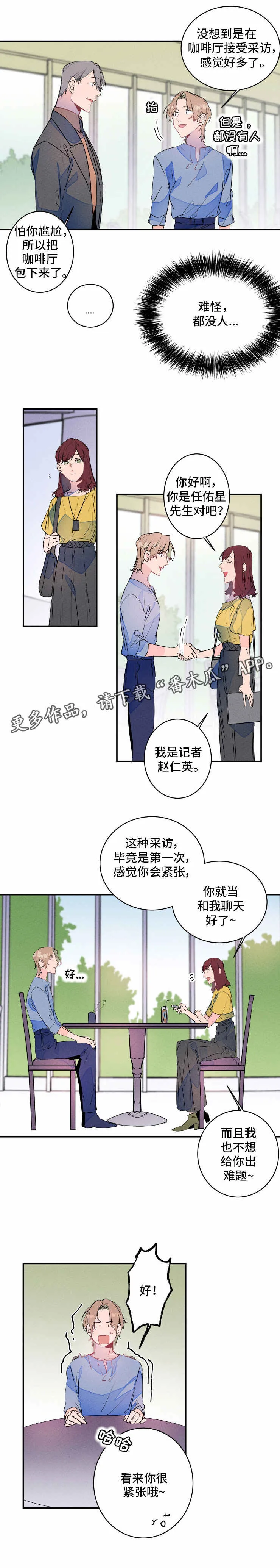 合约婚事韩漫资源漫画,第16章：采访8图