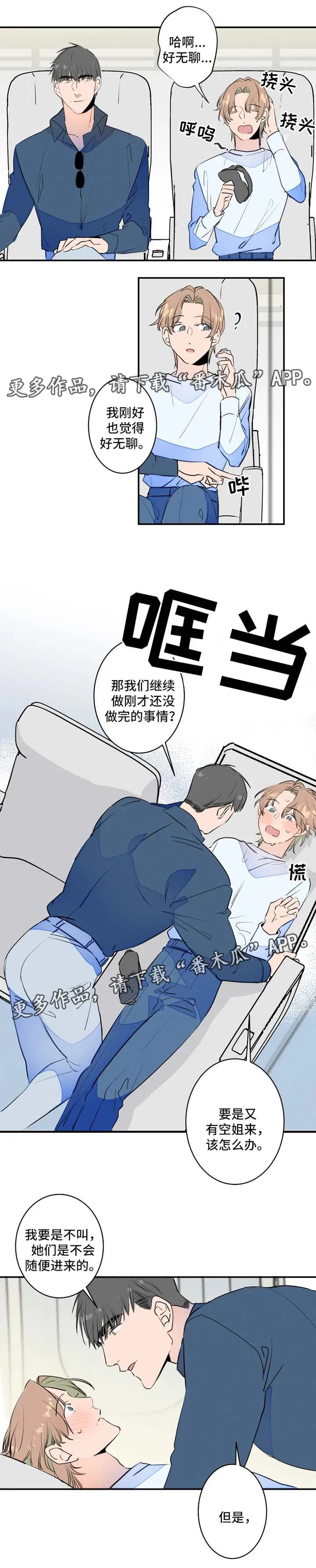 漫画合约婚事漫画,第33章：没有拒绝3图