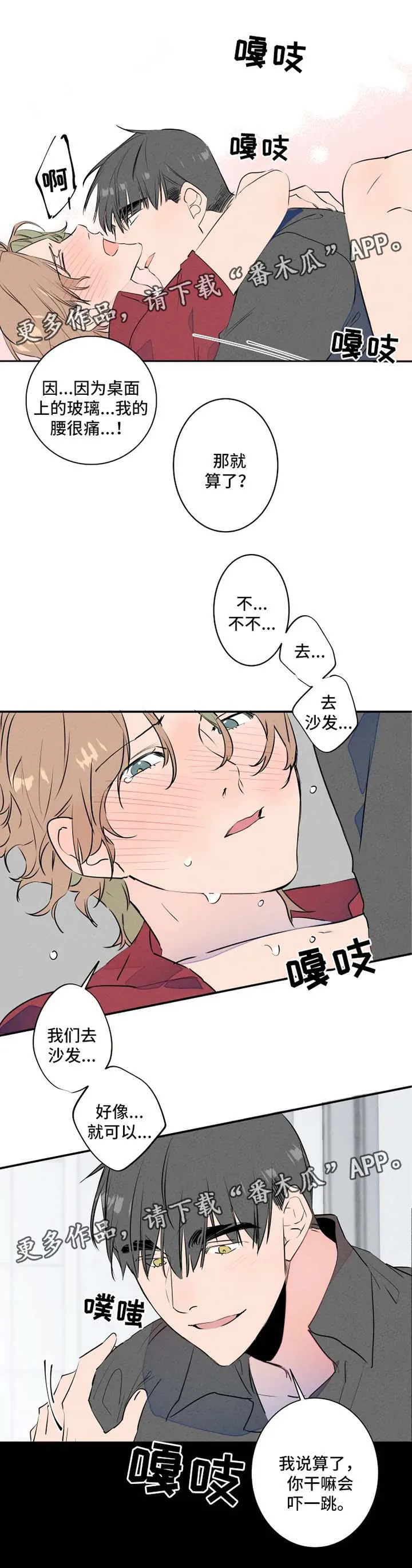 高甜度合约漫画免费观看全集漫画,第29章：换衣服3图