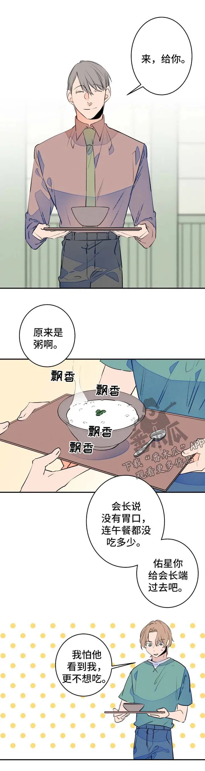 结婚契约韩国漫画免费漫画,第43章：照顾爷爷1图