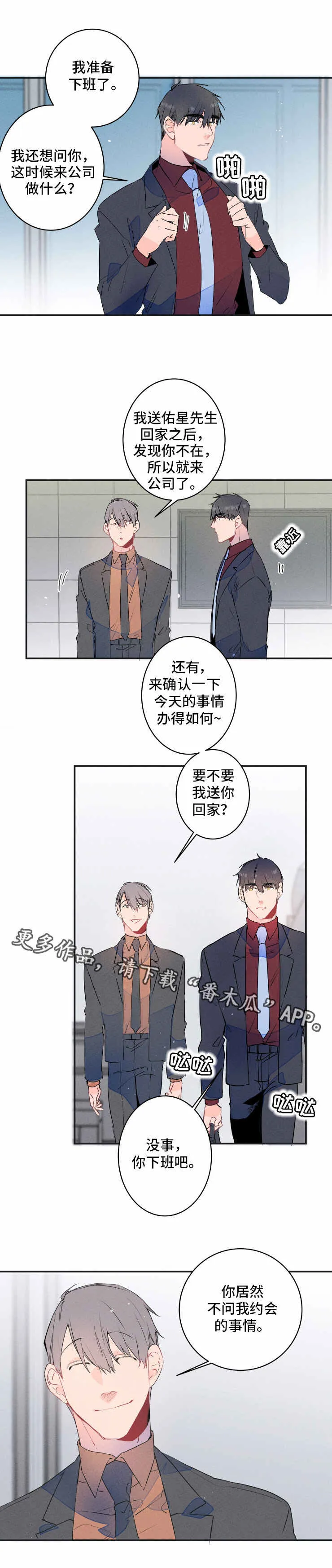 结婚漫画模板漫画,第19章：喝酒1图