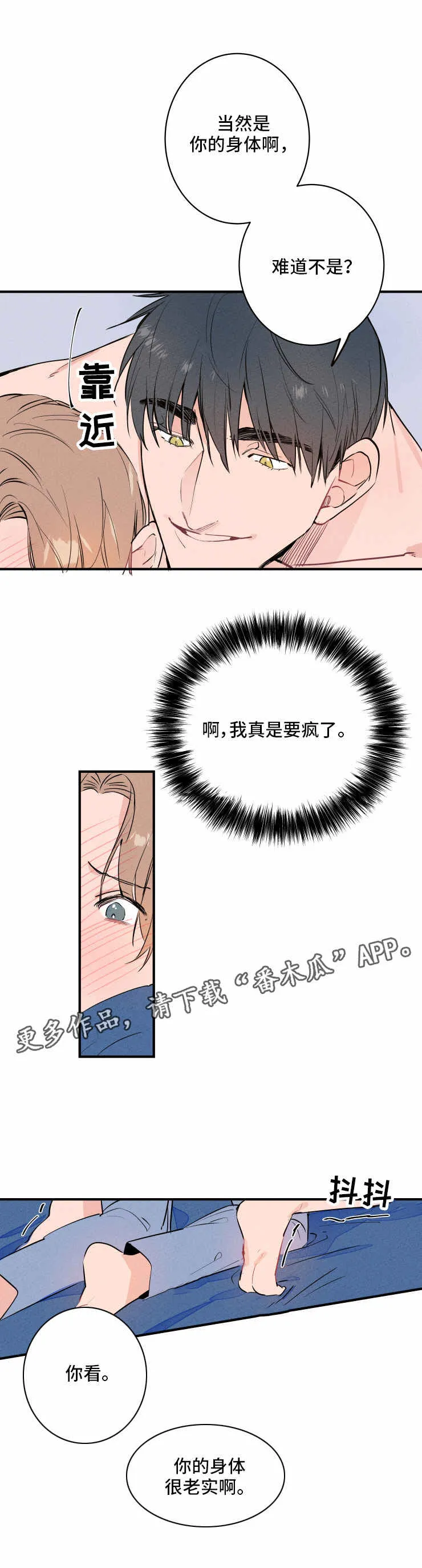 漫画合约婚事漫画,第15章：忍耐3图