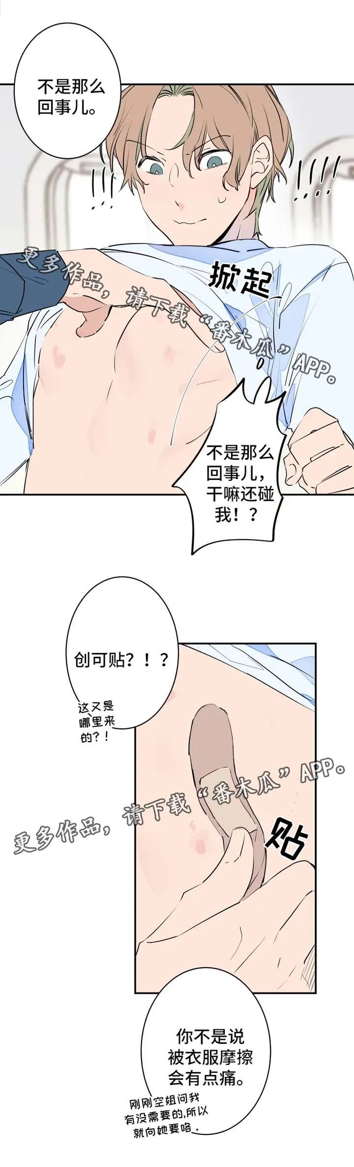 结婚合约漫画漫画,第35章：创可贴6图