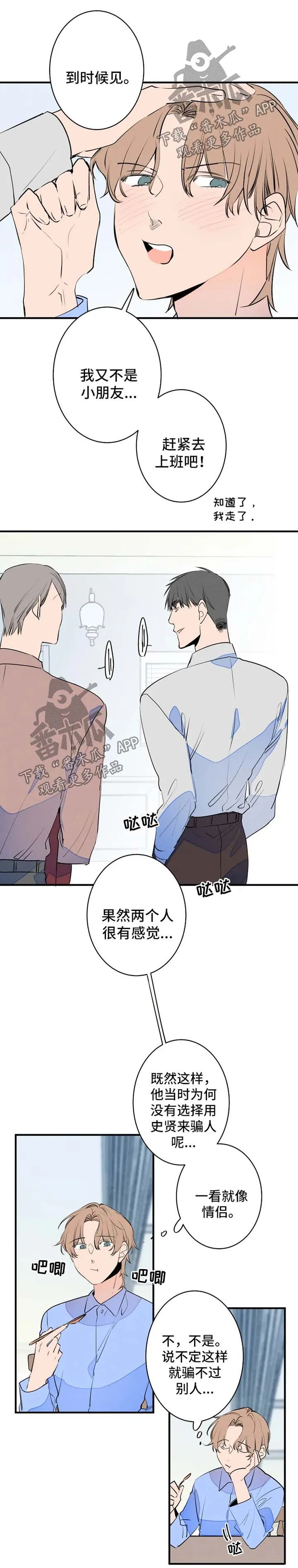 合约结婚漫画推荐漫画,第47章：早餐5图