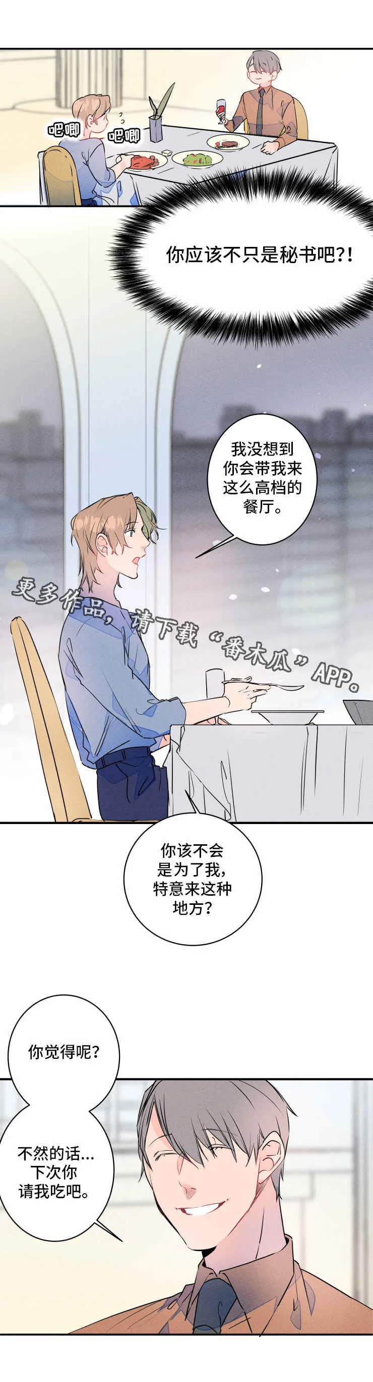 高甜度合约漫画免费观看全集漫画,第18章：吃醋3图