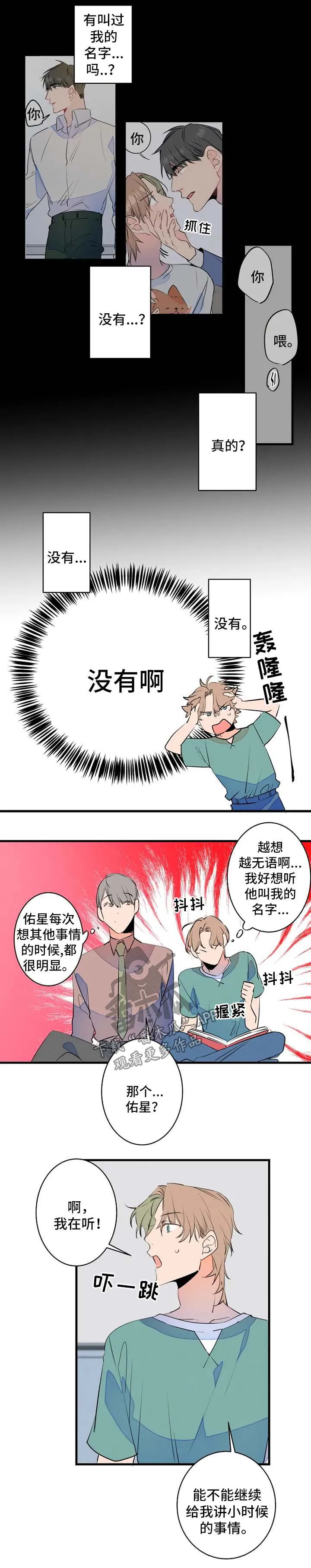 结婚合约漫画,第44章：照片分享9图