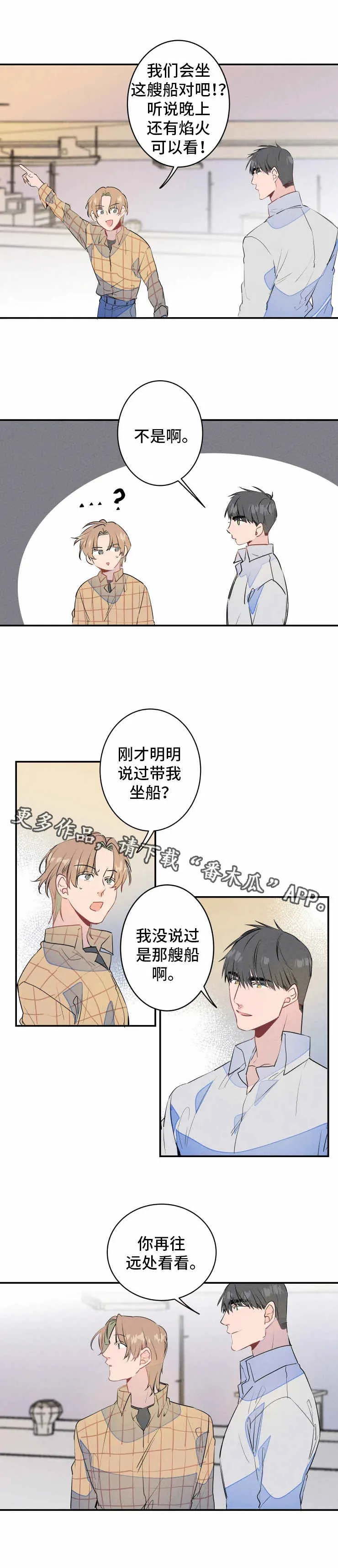 结婚契约韩国漫画免费漫画,第25章：烟火2图