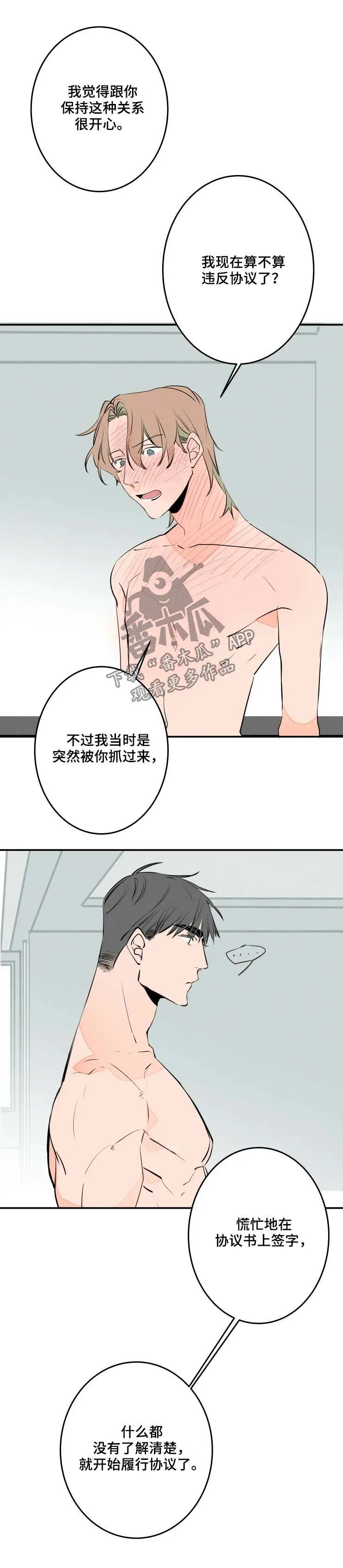 合约结婚漫画推荐漫画,第54章：摊牌6图