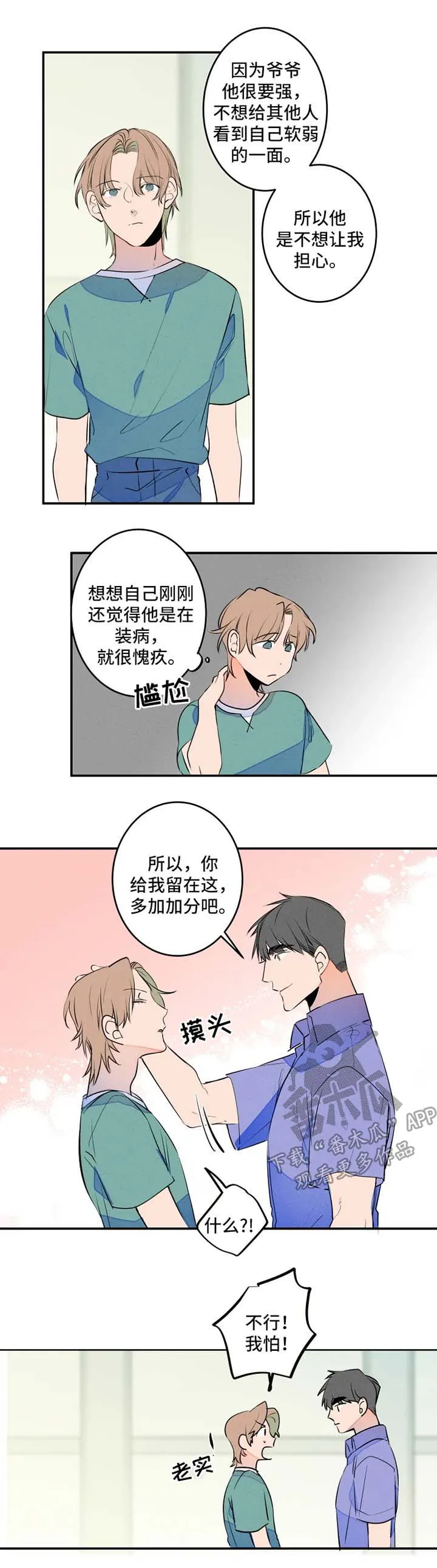 合约结婚漫画推荐漫画,第42章：不待见6图