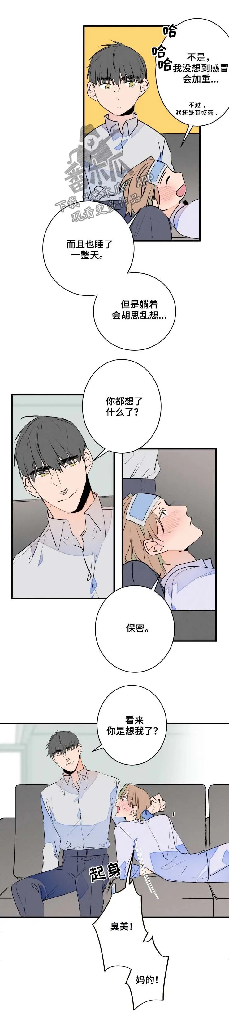 结婚合约漫画漫画,第51章：你得负责5图