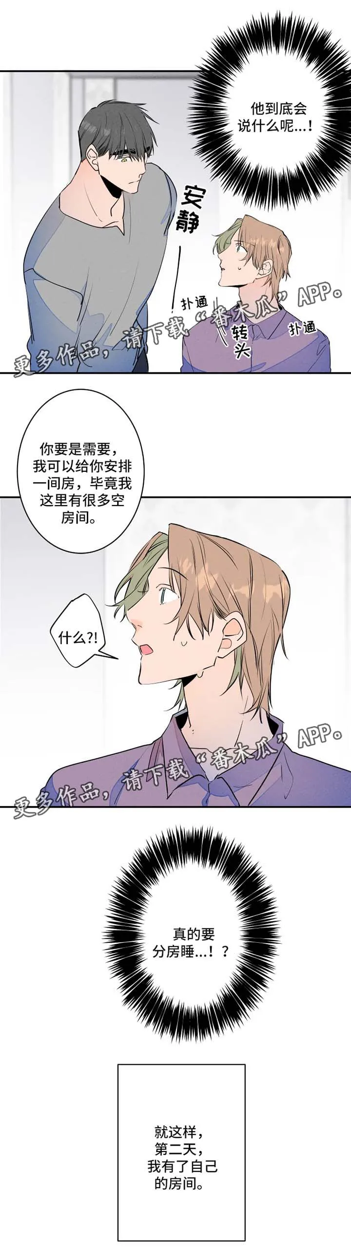 合约婚事韩漫资源漫画,第30章：分房睡7图