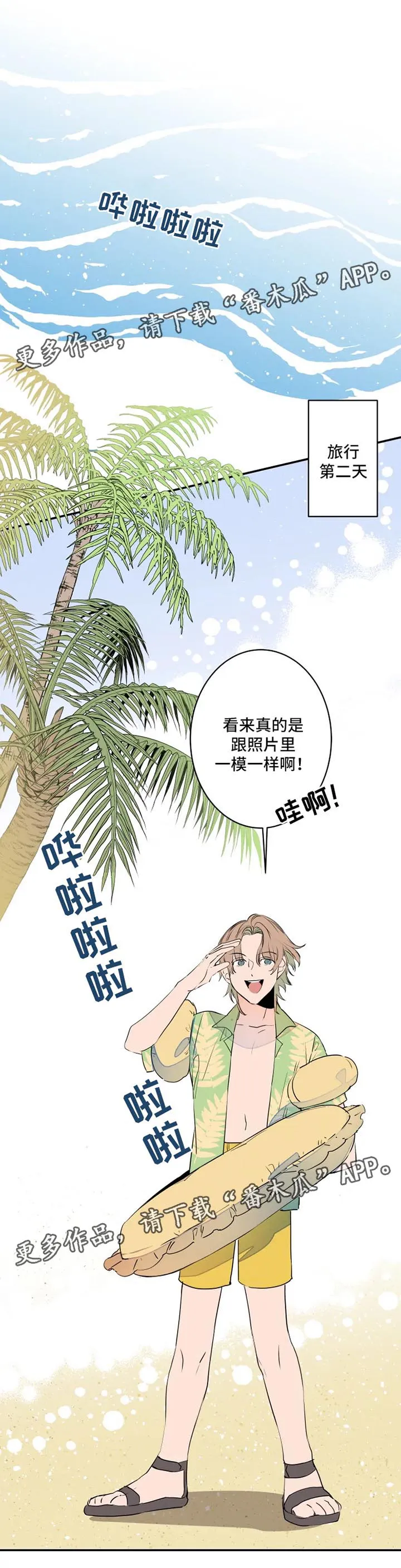 结婚漫画模板漫画,第36章：海边1图