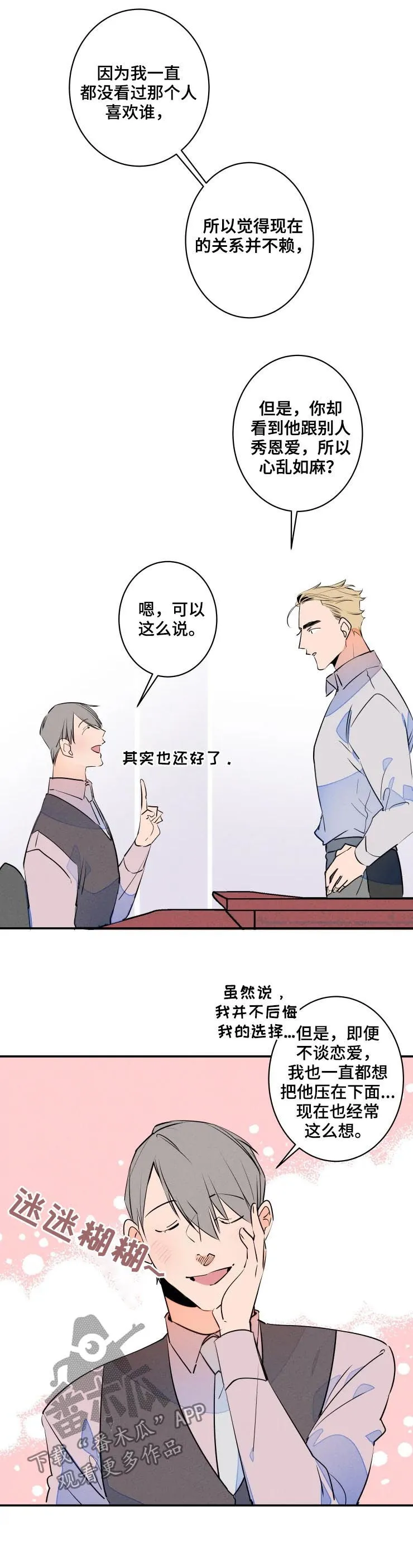 结婚契约韩国漫画免费漫画,第60章：太近了吧4图