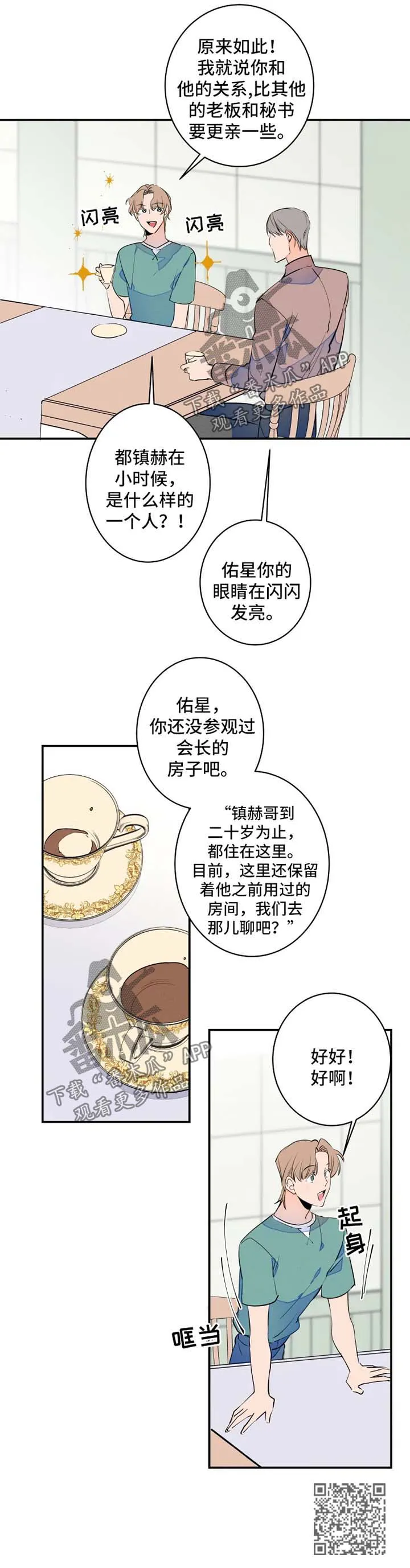 结婚契约韩国漫画免费漫画,第43章：照顾爷爷6图