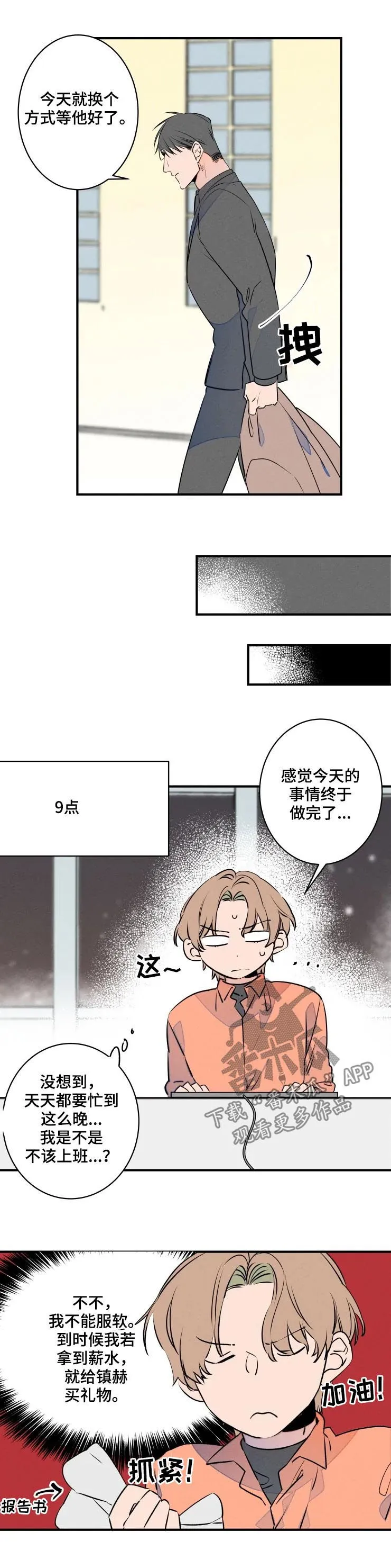 结婚合约漫画,第66章：加班6图