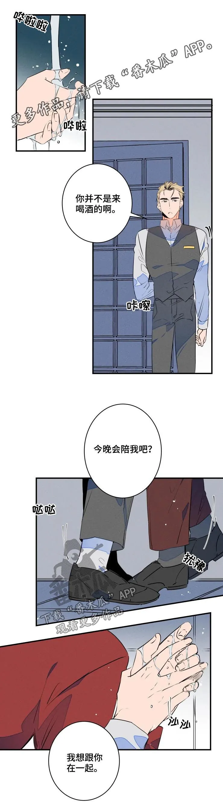 结婚合约漫画漫画,第69章：撞见1图