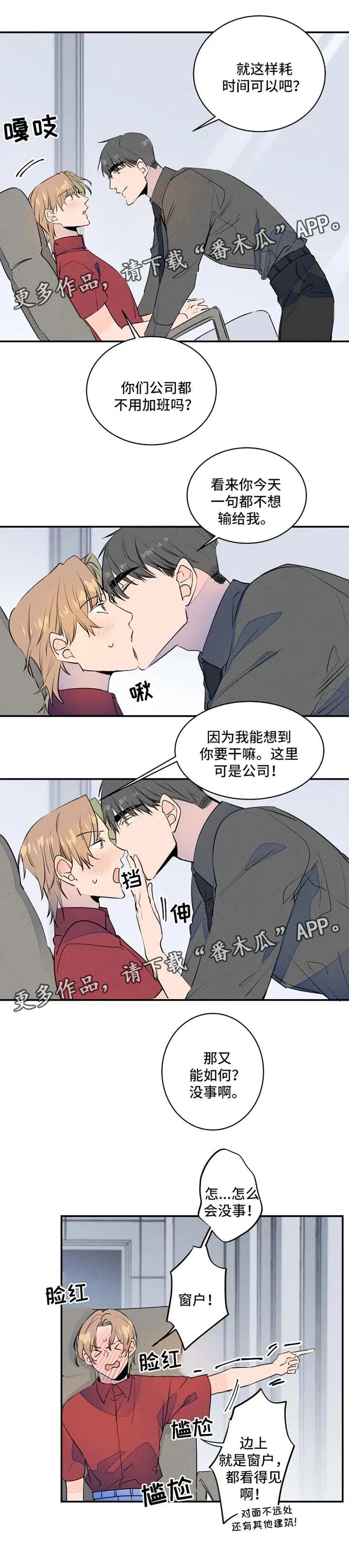 结婚合约漫画漫画,第27章：晚点下班3图